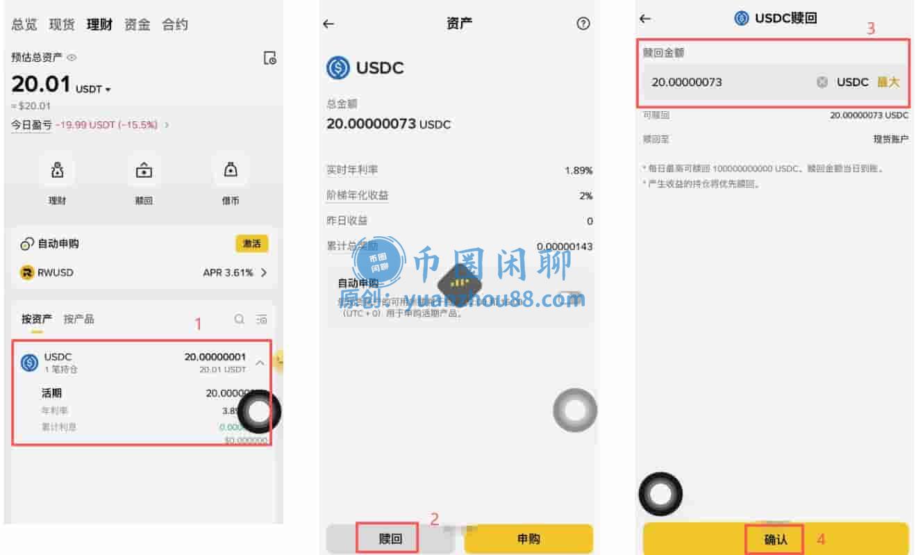 USDC赎回步骤