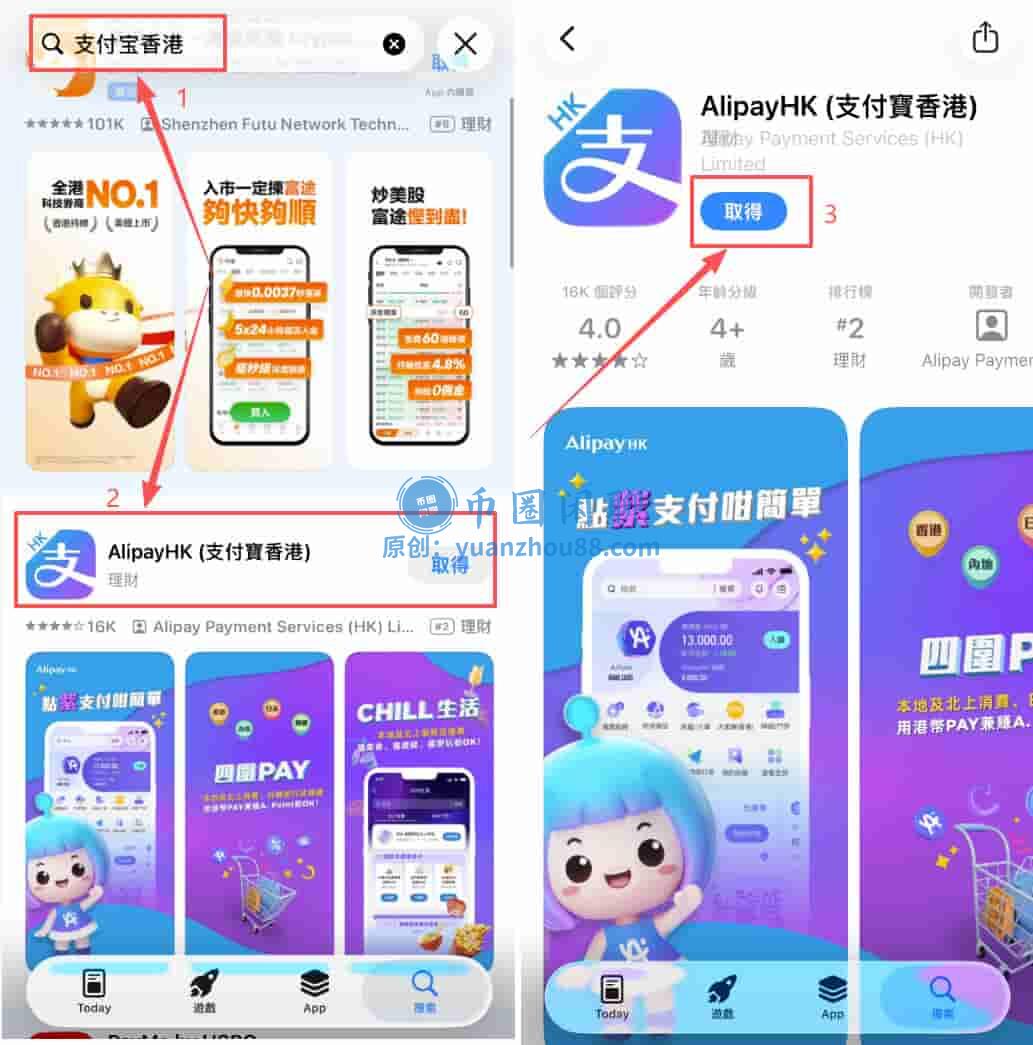下载支付宝香港版