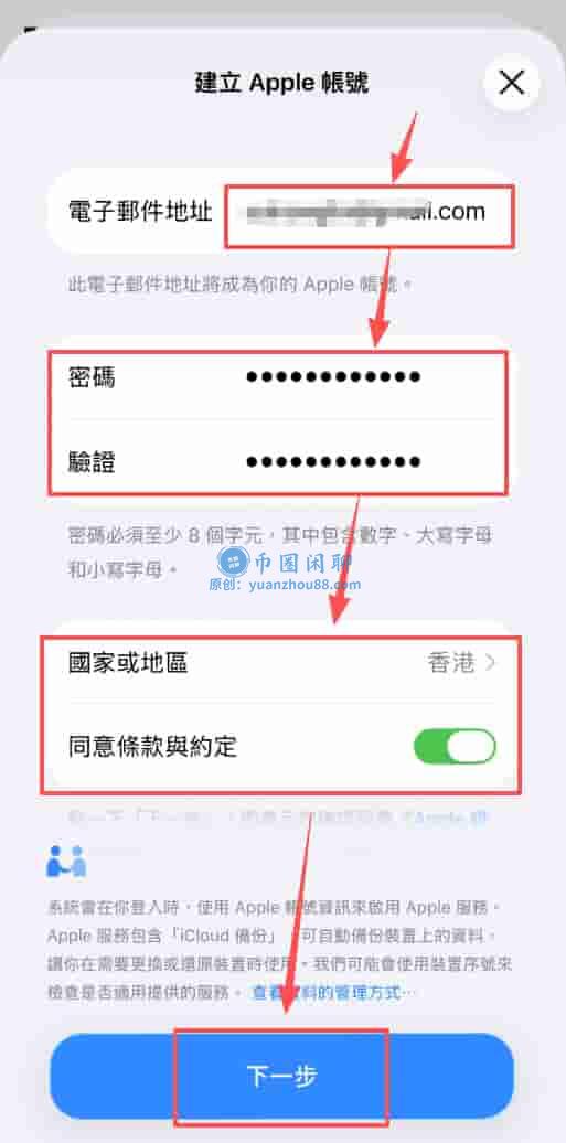 填写电子邮箱
