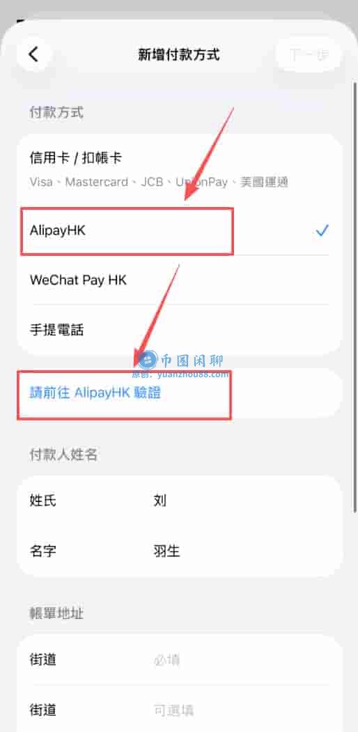 AlipayHK