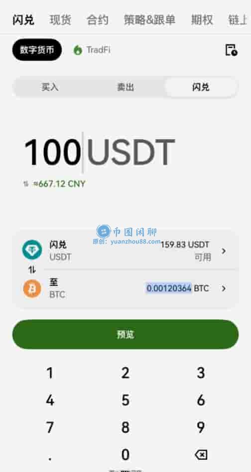 闪兑步骤2