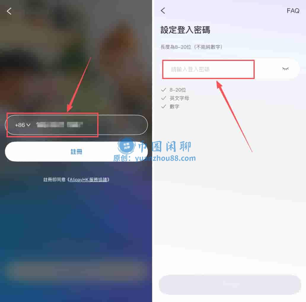 港版支付宝账号注册