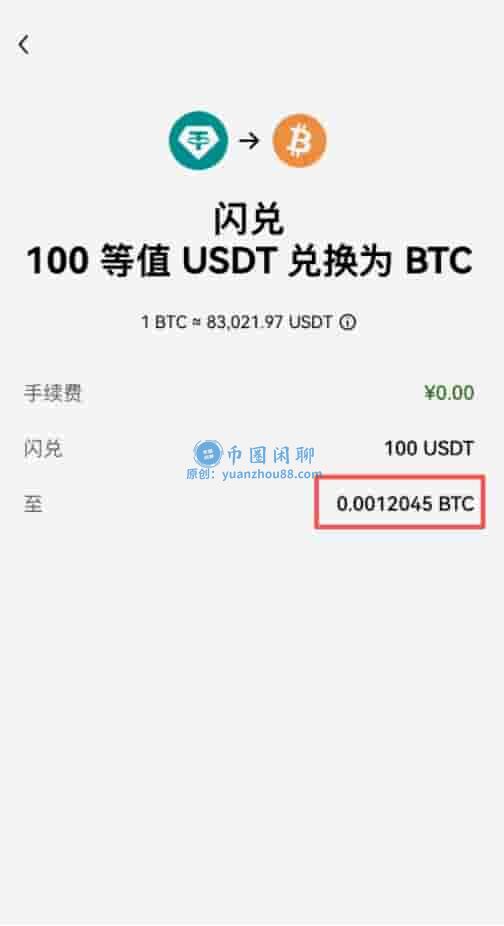 闪兑步骤3