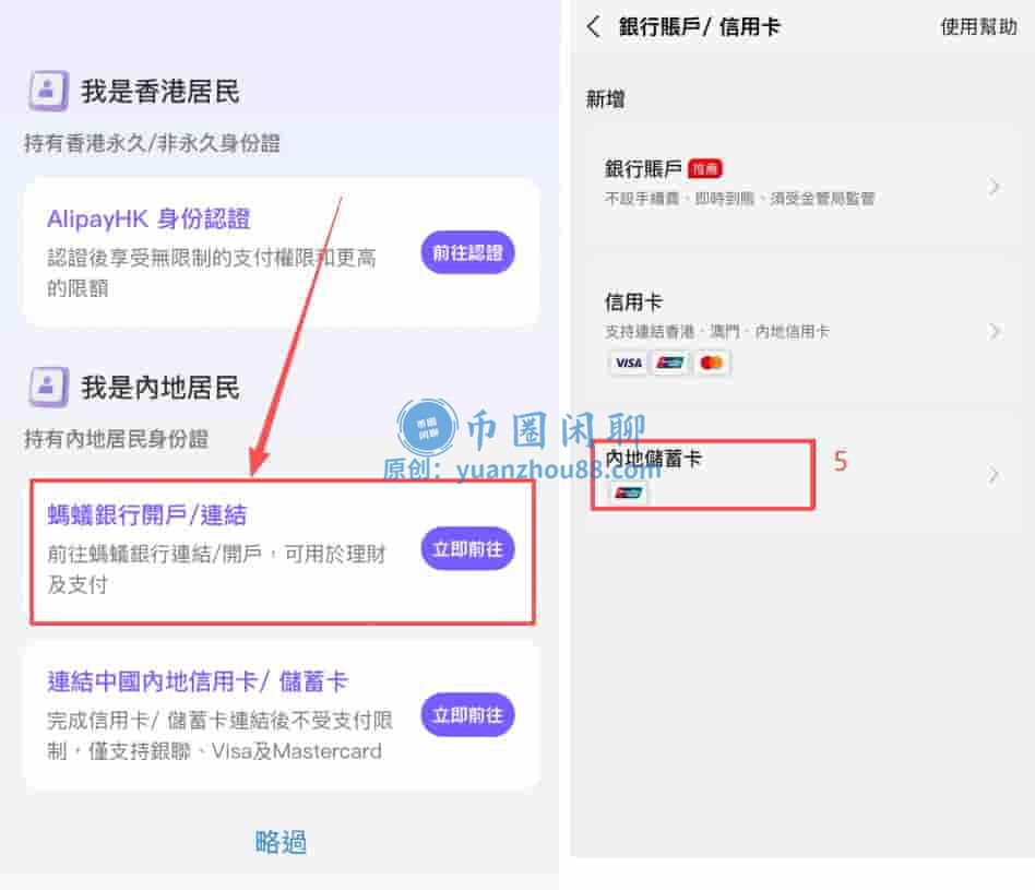 绑定内地储蓄卡