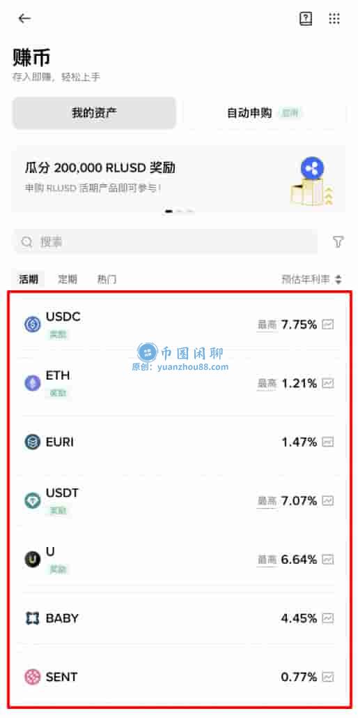 USDT活期申购