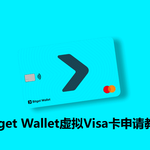 Bitget Wallet虚拟Visa卡怎么开通？新手完整申请U卡指南