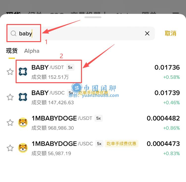 BABY币购买步骤1