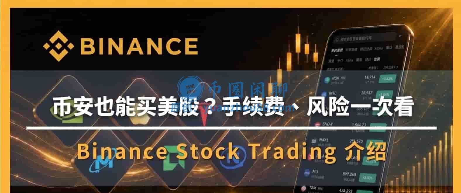 币安怎么买特斯拉美股代币TSLAB？完整操作解析